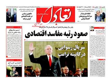 روزنامه های شنبه ۱۴ اسفند ۹۵ 