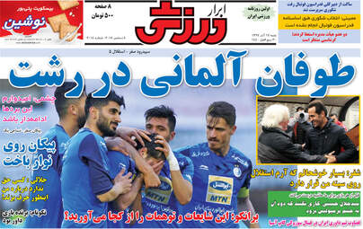 روزنامه های ورزشی شنبه 17 آذر 97