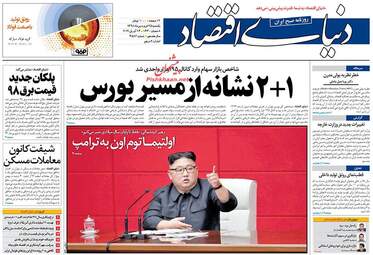 روزنامه های یکشنبه 25 فروردین 98
