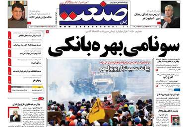  روزنامه های اقتصادی دوشنبه ۸ خرداد ۹۶ 