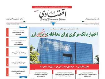 روزنامه های یکشنبه ۸ مهر ۹۷
