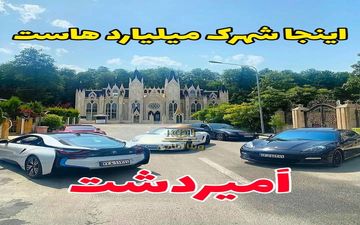 تصاویری از شهرک میلیاردر‌های ایرانی در کلار‌آباد مازندران/  ساخت ویلاهایی با متراژ ۱۰۰۰ تا ۲۶۰۰ متری!