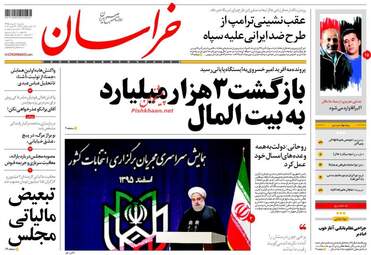  روزنامه های یکشنبه ۸ اسفند ۹۵ 