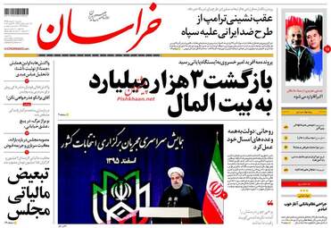  روزنامه های یکشنبه ۸ اسفند ۹۵ 