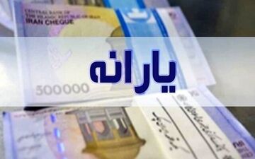 تغییر در روند یارانه‌بگیری | اعتراض ۸ درصد یارانه‌بگیران به تغییرات«دهک» خود