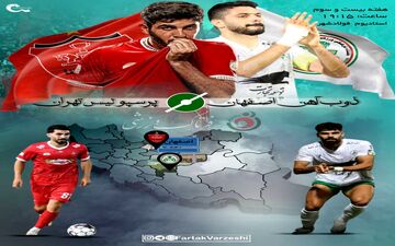 ذوب‌آهن - پرسپولیس؛ خوراک و کابوس پرسپولیس در اصفهان! 
