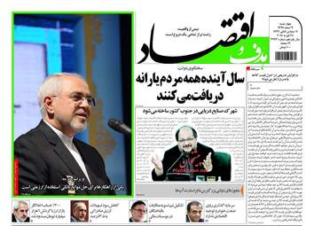 روزنامه های اقتصادی چهارشنبه ۹ اسفند ۹۶