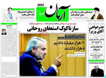 روزنامه های چهارشنبه ۱۳ دی ۹۶
