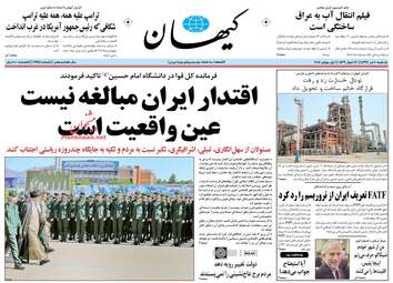 روزنامه های یکشنبه ۱۰ تیر ۹۷