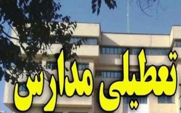 مدارس استان کردستان در روز  یکشنبه تعطیل است
