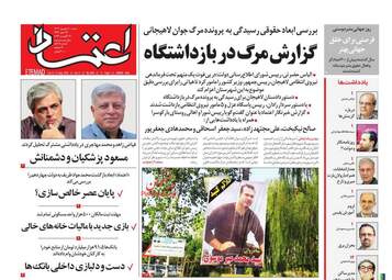 Etemaad