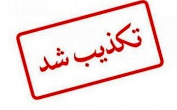 تکذیب خبر ترور یکی از مسئولان استان کردستان