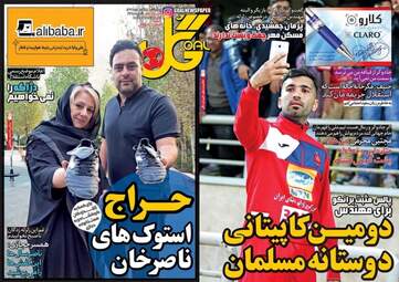 روزنامه های ورزشی چهارشنبه ۲۴ آبان ۹۶