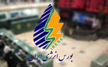 خدا حافظی حسینی از بورس انرژی 