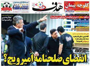 روزنامه های سه‌شنبه 20 آذر 97