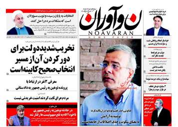 روزنامه های دوشنبه ۱۲ تیر ۹۶