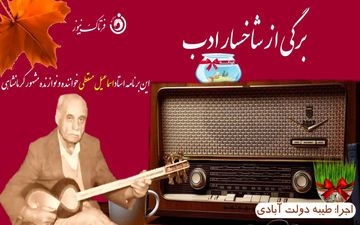 اسماعیل مسقطی شیرین پنجه موسیقی کرمانشاه 