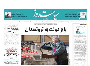 روزنامه های شنبه 8 دی 97