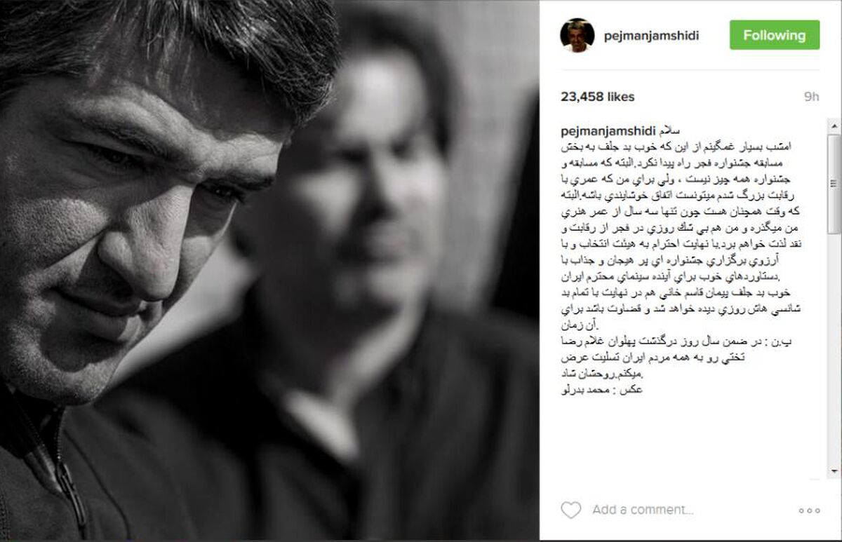  پژمان جمشیدی از رقابتی که جا ماند ...
