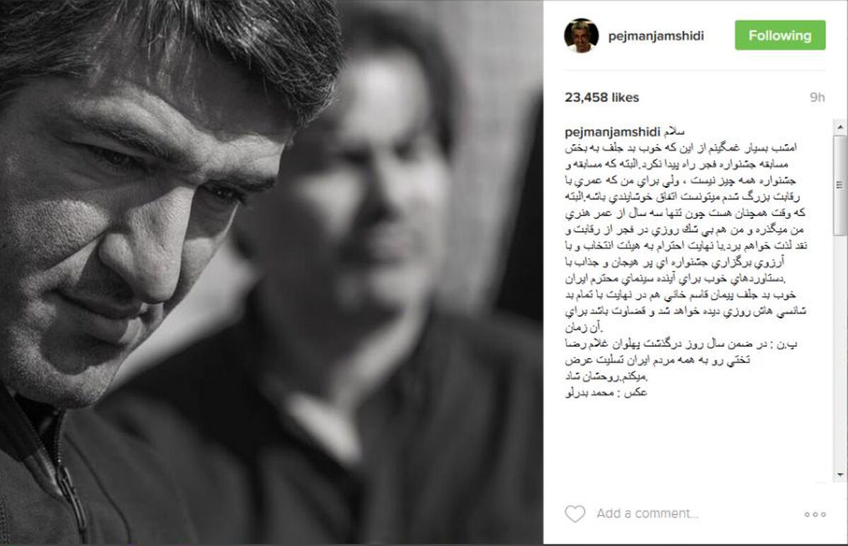  پژمان جمشیدی از رقابتی که جا ماند ...
