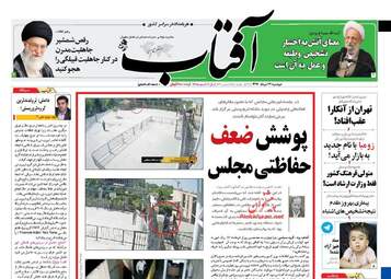 روزنامه های دوشنبه ۲۲ خرداد ۹۶ 