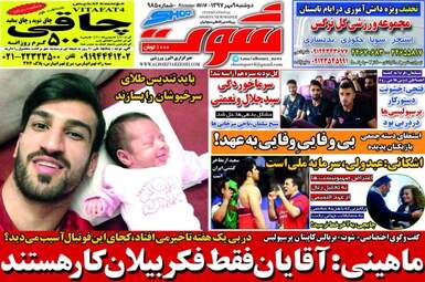 روزنامه های ورزشی دوشنبه ۹ مهر ۹۷