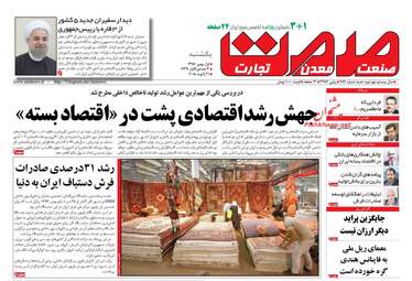 روزنامه های یکشنبه ۱ بهمن ۹۶