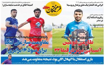 روزنامه های ورزشی شنبه 8 آبان