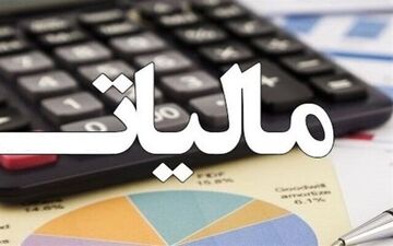 همه مهلت‌های قانونی مالیاتی تمدید می‌شود