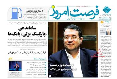 روزنامه های دوشنبه 3 دی 97