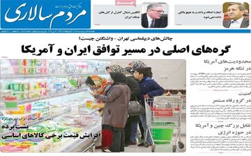 پیشخوان مطبوعات دوشنبه؛ از معمای مذاکره تا سرنوشت نیروهای شرکتی