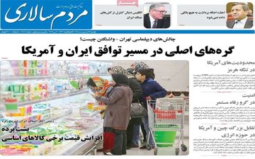 پیشخوان مطبوعات دوشنبه؛ از معمای مذاکره تا سرنوشت نیروهای شرکتی