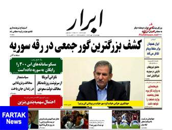 روزنامه های چهارشنبه ۱۸ مهر ۹۷