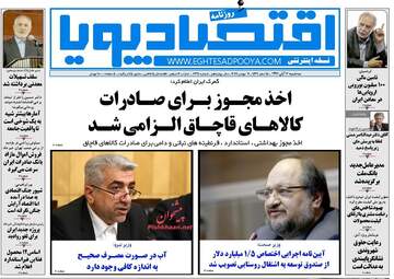 روزنامه های سه شنبه ۱۶ آبان ۹۶