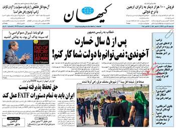 روزنامه های یکشنبه ۲۹ مهر ۹۷
