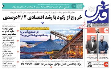 روزنامه های پنجشنبه 2 شهریور ماه