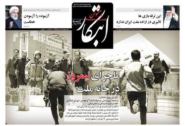 روزنامه های پنج شنبه ۱۸ خرداد ۹۶ 