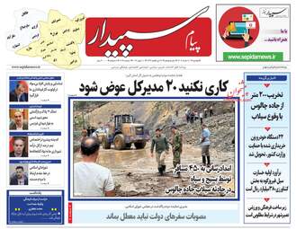 SepidarNews