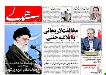  روزنامه های پنجشنبه 31 فروردین 96 