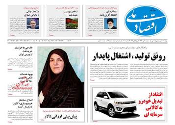 روزنامه های دوشنبه 3 دی 97