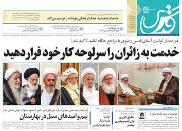 روزنامه های دوشنبه 26 فروردین 98