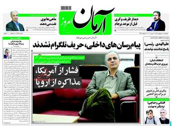 روزنامه های سه‌شنبه ۱۸ اردیبهشت ۹۷