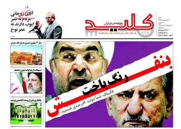  روزنامه های شنبه ۹ اردیبهشت ۹۶ 