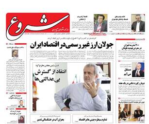 روزنامه های شنبه ۲۵ آذر ۹۶