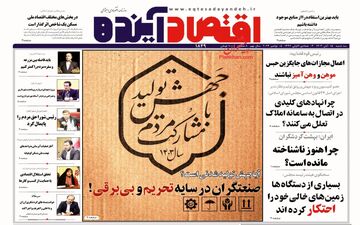 روزنامه های سه شنبه 15 آبان ماه