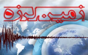 زلزله 3 ریشتری در رودهن تهران/ ثبت زلزله‌های بیش از 3 ریشتر در خوزستان، ایلام و مازندران