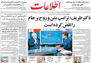 روزنامه های دوشنبه ۲۶ تیر ۹۶