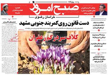 روزنامه های چهارشنبه ۱۷ آبان ۹۶