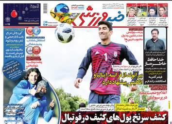 روزنامه های پنجشنبه 22 آذر 97