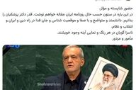 وزیر پیشین ارشاد: حضور رئیس‌جمهوری در سازمان ملل مؤثر و شایسته بود